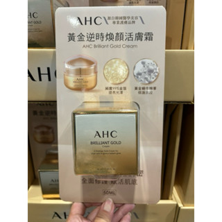 🌟好市多代購分購🌟 AHC 黃金逆時煥顏活膚霜 50毫升