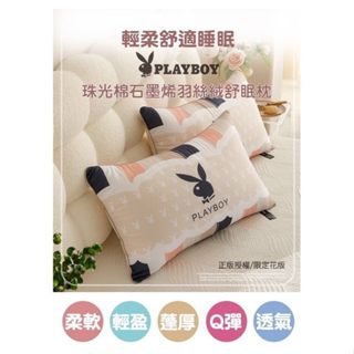 PLAYBOY 珠光棉石墨烯羽絲絨舒眠枕