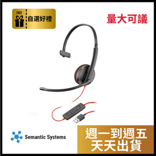 【Poly】Plantronics BLACKWIRE C3210 USB-A 單耳耳機頭戴耳機線|臺灣公司貨|2年保固