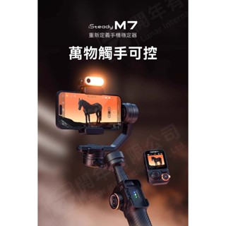浩瀚 HOHEM iSteady M7 AI追蹤手機穩定器 旗鑑標準版 ~臺灣開年代理