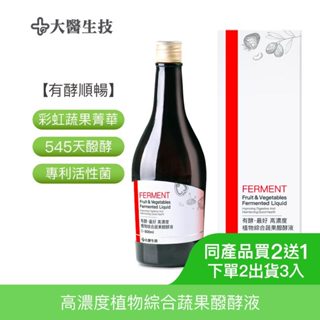 大醫生技高濃度植物綜合蔬果醱酵液600ML[買2送1](下單2入出貨3入) 酵素飲 蔬果酵素 排便順暢