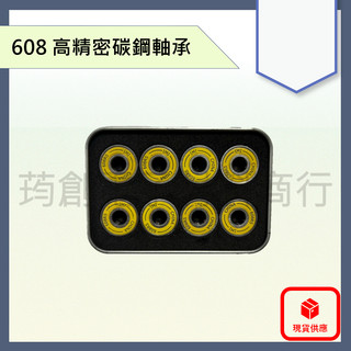 ABEC-9 608 RS 高速款 軸承 培林 直排輪 滑板 指尖陀螺 直排輪鞋 競速鞋
