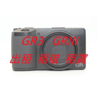 理光 Ricoh GR3 GRIII 請詳看商品說明再聊聊 租借 租賃 出租