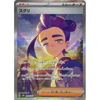 【預購】日版 單卡 SV8a 烏慄 SAR 寶可夢 PTCG