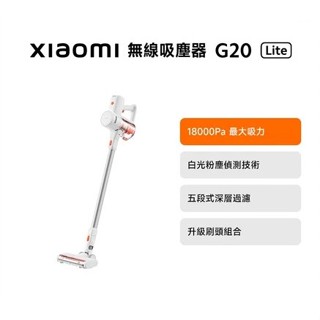 全新~小米 Xiaomi 無線吸塵器 G20 Lite