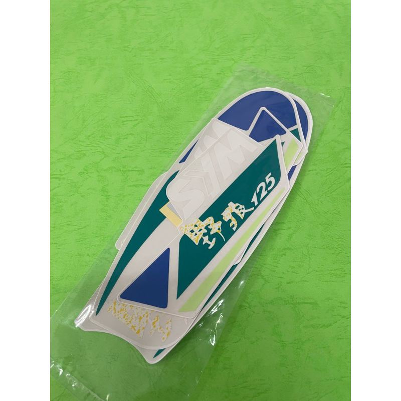 野狼 老狼 125 全新貼紙