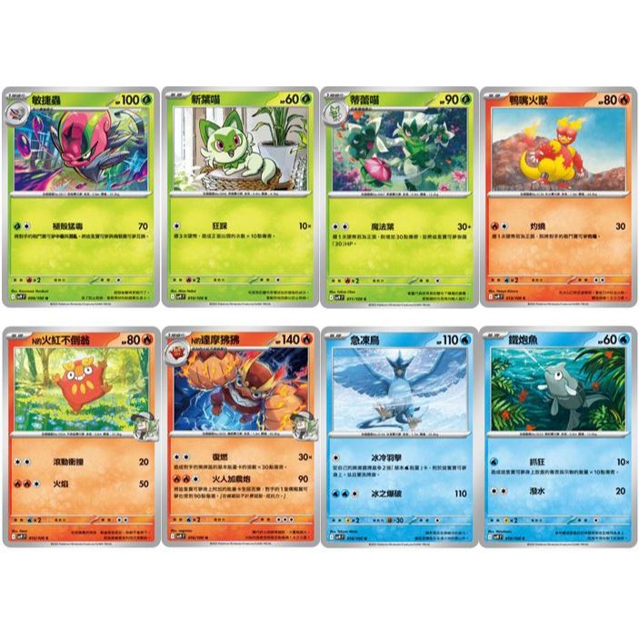 松梅桌遊舖 中文版 SV9F 普卡 敏捷蟲 新葉喵 蒂蕾喵 鴨嘴火獸 火紅不倒翁 達摩狒狒 急凍鳥 鐵炮魚 寶可夢