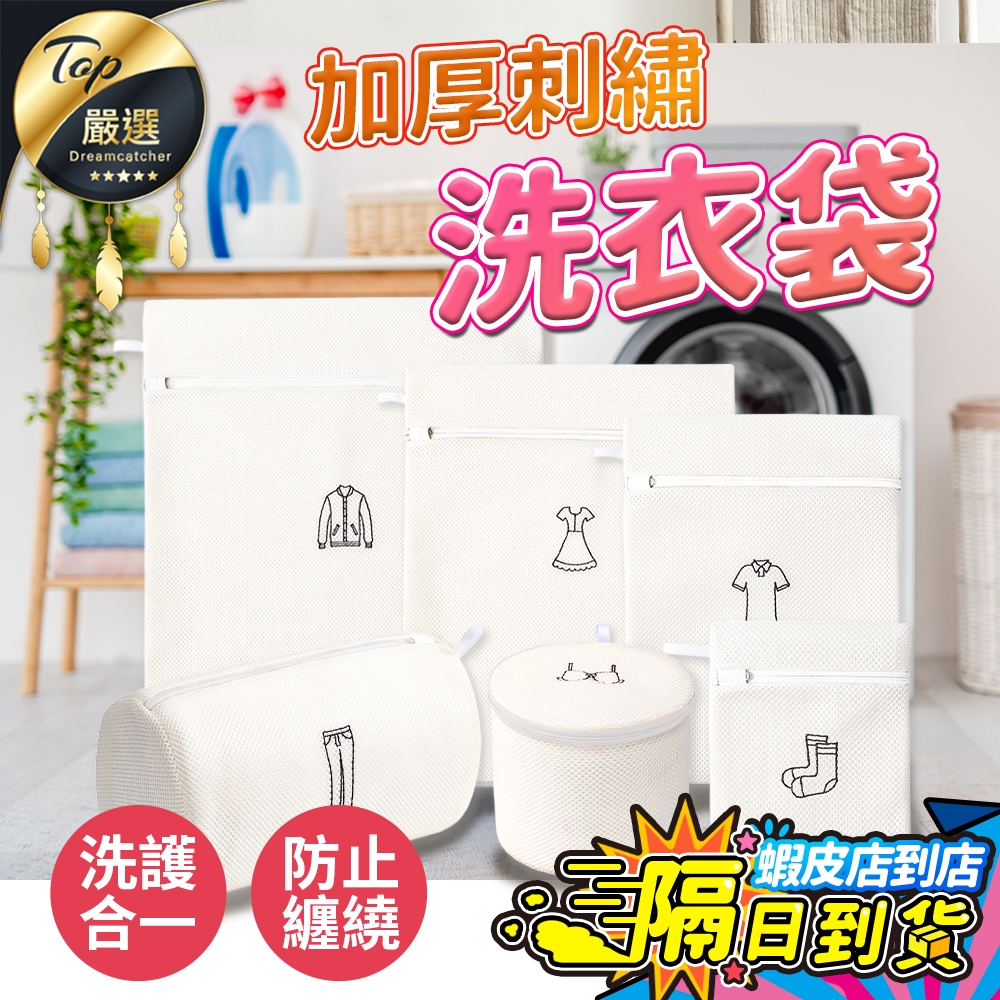 升級三層加厚【現貨 免運費！超耐用】洗衣袋 內衣洗衣袋 髒衣袋 洗衣網 洗衣網袋 洗衣袋加厚 洗內衣袋 加厚洗衣袋 洗衣
