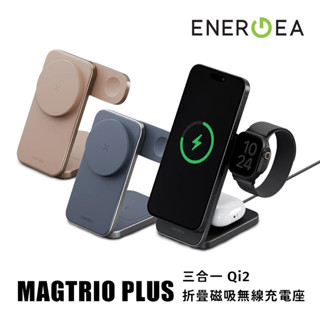 ENERGEA Magtrio Plus 三合一 Qi2折疊磁吸無線充電座-現貨免運