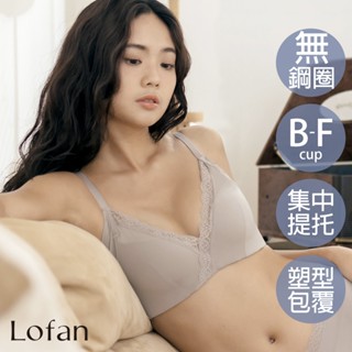 【Lofan 露蒂芬】極簡調整型無鋼圈內衣-膚