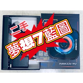 二手安博盒子安博電視盒 11代 UBOX11 二手夢想電視盒7藍圖 夢想7代藍圖 二手 夢想盒子視界