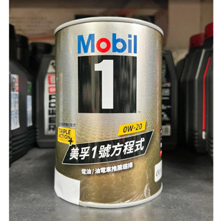 【高雄阿齊】Mobil 1 0W20 美孚1號 方程式 全合成機油 公司貨 鐵罐 SP GF-6A