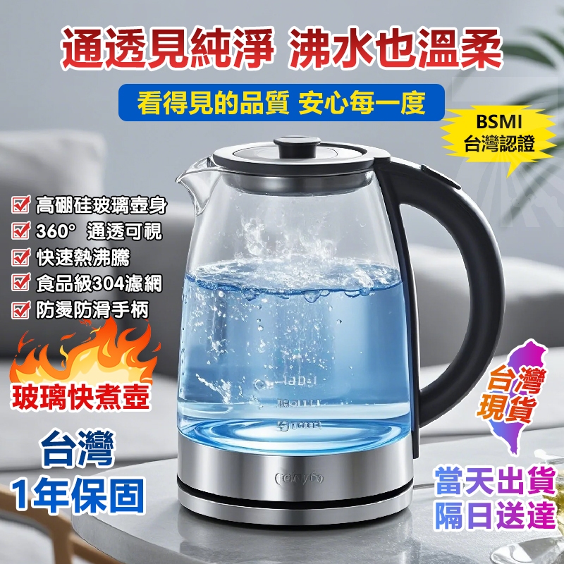 玻璃快煮壺【免運+隔天到貨】高硼玻璃+自動斷電 110v電熱壺 藍光快煮壺 熱水壺 電熱水壺 溫控快煮壺 電茶壺 燒水壺