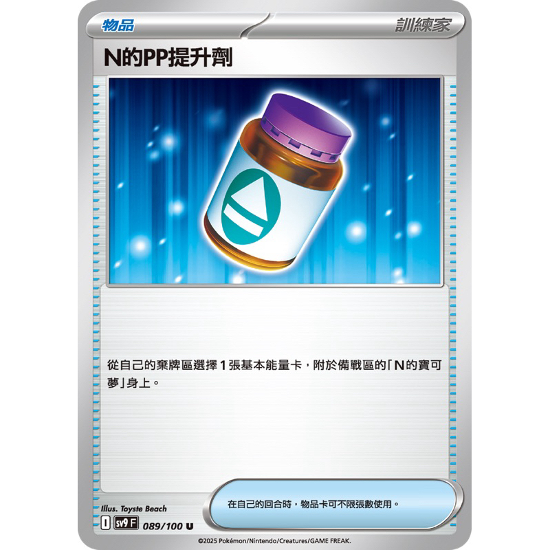 《言葉PTCG小舖》N的城堡 PP提升劑 N的萊希拉姆 電電蟲 達摩狒狒 火紅不倒翁 N的捷克羅姆 N的謀劃 普 閃