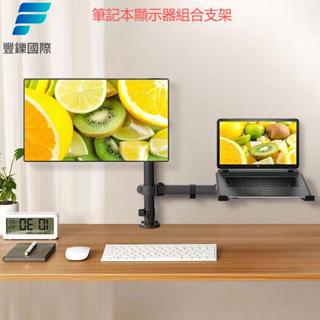 【豐鑠國際】現貨 M074 螢幕支架 筆電支架 筆電架 多功能熒幕支架 螢幕擴展器 電腦支架 二合一熒幕支架