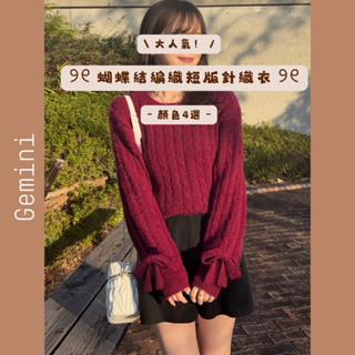 🌸Gemini🌸 預購丨日本GRL 蝴蝶結電纜編織短版針織上衣 立體編織毛衣 日系圓領針織衣 lt64