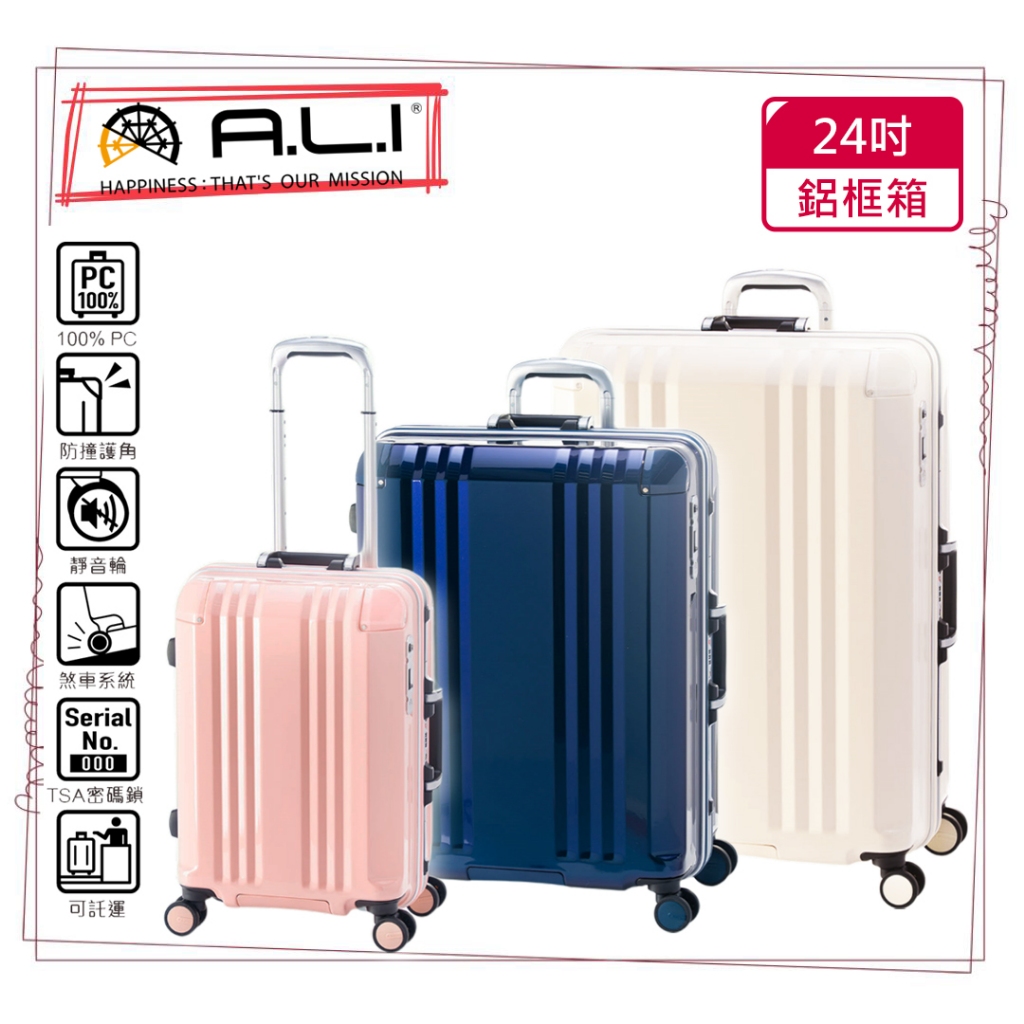 【日本A.L.I】24吋 Frame Edge煞車輪行李箱／鋁框箱(多色可選-070B)【威奇包仔通】