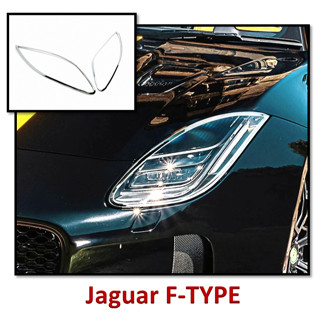 圓夢工廠 Jaguar 積架 捷豹 F-Type FTYPE 2013~2023 鍍鉻銀 車燈框 前燈框 頭燈框 大燈框