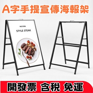 開發票🔥門店宣傳海報架 a字架 海報架 廣告牌 展示牌 招牌 宣傳牌 廣告架 kt板 水牌 立牌 展示架 pvc透明板