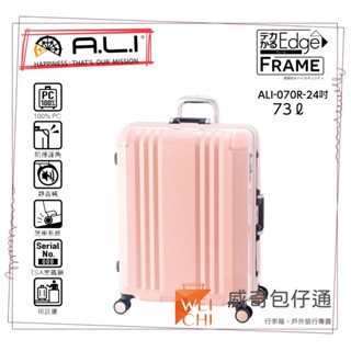 【日本A.L.I】24吋 FRAME Edge煞車輪行李箱／鋁框箱(粉色-070B)【威奇包仔通】