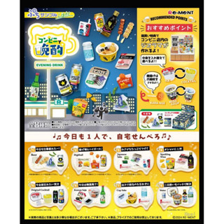 Re-ment 盒玩 迷你系列 Light 便利商店消夜 中盒8入