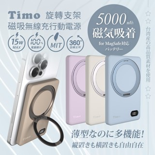 現貨24h💕【Timo】50000mAh【旋轉支架款】磁吸無線充行動電源 MagSafe 行動電源 自帶手機支架