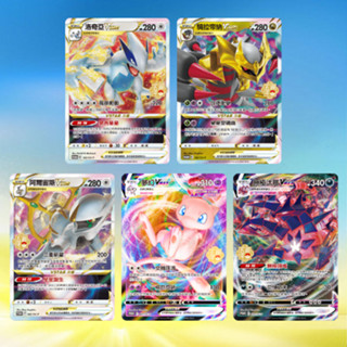 寶可夢卡牌 朱&紫 PTCG 五週年 洛奇亞 騎拉帝納 阿爾宙斯VSTAR 夢幻 無極汰那VMAX 五週年紀念款