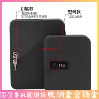 收納盒💖 家用密碼盒密碼中介鑰匙 保管箱汽車鑰匙箱指紋鑰匙盒鑰匙箱壁掛式