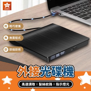 USB 3.0 外接光碟機【星樂購物】外接燒錄機 USB光碟機 燒錄光碟機 DVD/CD 刻錄機 光碟機