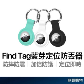 【歐霸購物】藍芽防丟器 Find Tag 全球定位器 貓狗防丟器 機車追蹤定位 兒童 寵物追蹤定位 寵物追蹤 物品定位