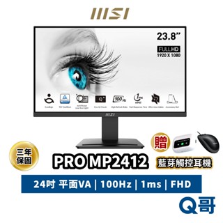 MSI 微星 PRO MP2412 24吋 100Hz 電腦螢幕 FHD 1ms VA 抗藍光 商務 螢幕 MSI522