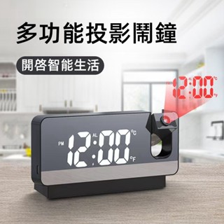 【臺灣現貨🔥24小時內出貨】投影鬧鐘 多功能 學生 夜間專用大屏LED 桌面 床頭 時鐘 鬧鐘數字鬧鐘 高畫質