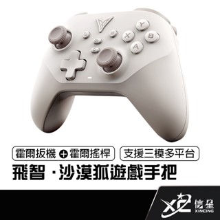 信星科技 飛智 DuneFox 沙漠狐 雙霍爾 遊戲手把 支援Switch 無線手把 任天堂 瑪利歐 分手廚房 斯普拉遁