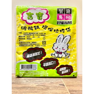 吉寶餐廳專用50斤超特大黑色垃圾袋 碳酸鈣環保垃圾袋 超特大 94cmx110cm