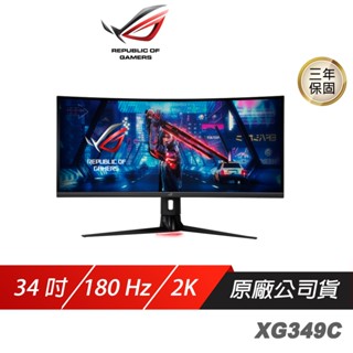ASUS ROG Strix XG349C LCD 電競螢幕 遊戲螢幕 電腦螢幕 2K 34吋 華碩螢幕 180HZ