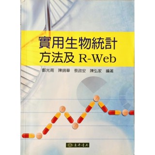 二手書 - 實用生物統計方法及R-Web