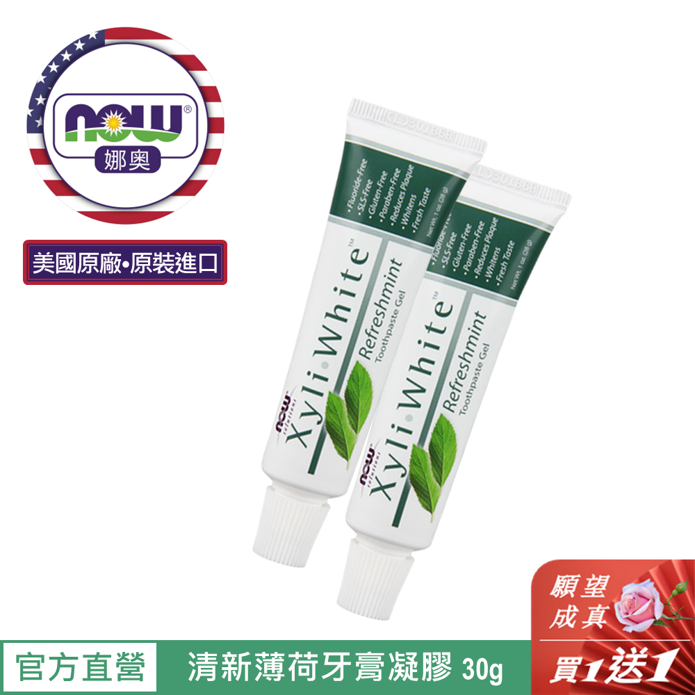 【NOW 娜奧】Now Foods 清新薄荷牙膏 30g~效期11/2025~買一送一 ~8094