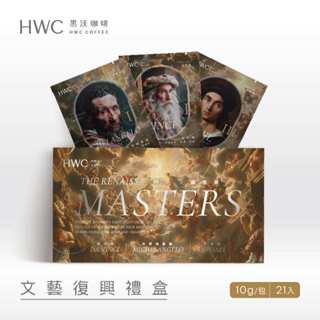 【HWC 黑沃咖啡】文藝復興 濾掛咖啡綜合禮盒(10gX21入/盒)｜咖啡禮盒 掛耳咖啡 濾掛包 綜合咖啡包 沖泡咖啡