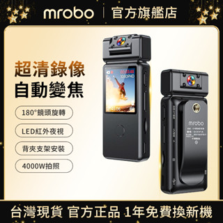 Mrobo丨超清變焦錄影 美博攝影機 4000W畫素 錄音筆 執法儀 1080P旋轉攝影機 夜視相機 密錄 背夾式設計