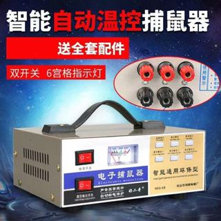 臺灣專用110v 傢用捕鼠器 全自動捕鼠器 電子高壓滅鼠電貓驅鼠器 機抓逮撲老鼠夾子籠捉耗子神器 傢用智慧捕鼠器