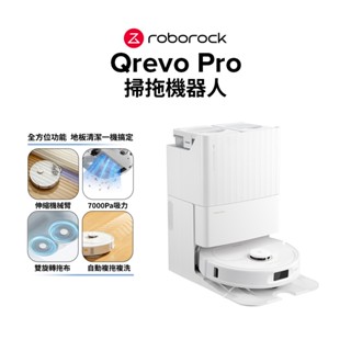 roborock qrevo pro ai 機械臂cp王者【現貨供應】