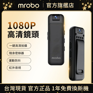 Mrobo丨美博錄音錄影筆 多功能專業錄像裝置 隨身密錄器 dv記錄儀 高畫質攝像頭 便攜式錄音器 運動防抖 一鍵高畫質拍攝