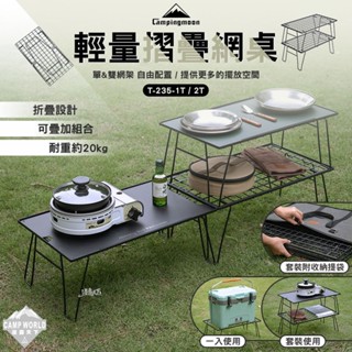 露營桌 【逐露天下】 柯曼 T-235 輕量折疊網桌 網桌 雙層架 置物架 冰箱架 露營桌 露營