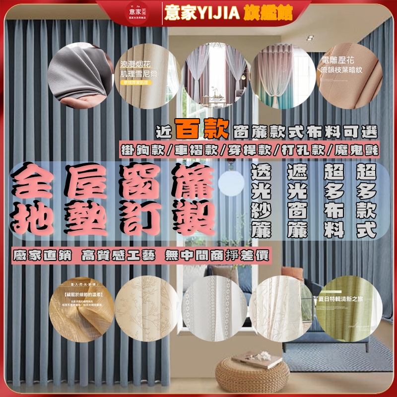 窗簾 門簾 客製化 遮光窗簾 窗簾布 穿桿窗簾 紗簾 窗簾遮光 落地窗簾 小窗簾 窗簾遮光 短窗簾 窗簾門簾 隔間簾 遮