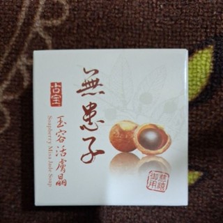 古寶無患子 玉容潔顏活膚晶 洗臉皂 100g 現貨