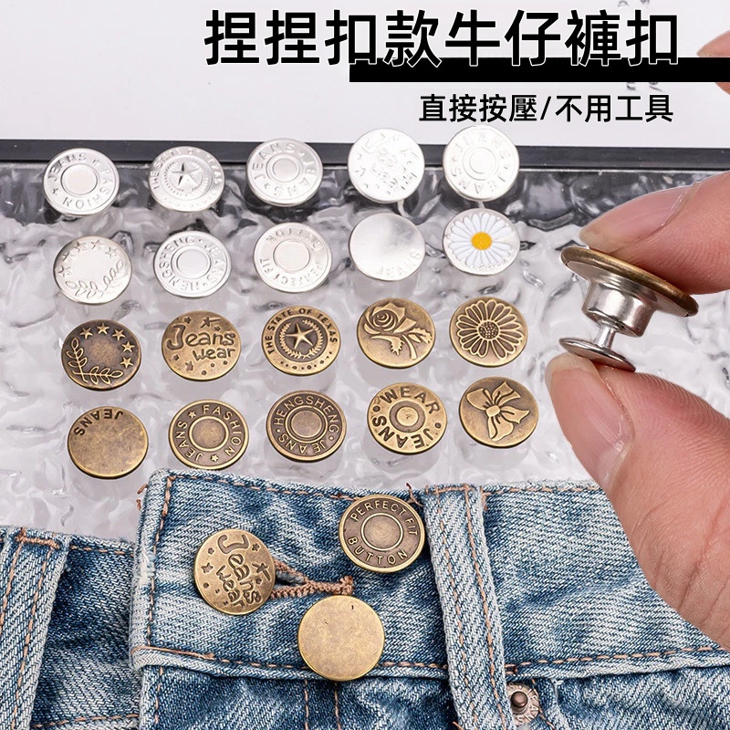 現貨🔥隔日達 新款收腰扣 免釘 收腰神器 按壓 腰圍調整扣 褲子調節扣 釦子 牛仔褲免釘釦 褲頭調整扣 調節扣 牛仔褲扣