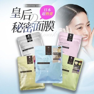 【quality first】皇后面膜7枚入｜日本 保濕 滲透行精華 修護 ds021338