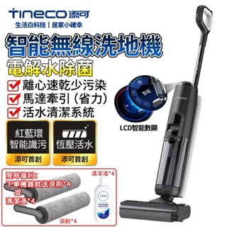 【TINECO 添可】洗地機 無線智慧洗地機 芙萬Pro電解水除菌 家用洗脫一體掃地機手持吸塵洗地機【官方品牌旗艦店】
