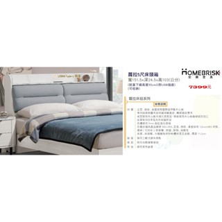 【宏興傢俱 HOME BRISK】蘿拉5尺床頭箱,床底.床頭櫃.六鬥櫃 基隆 臺北 桃園 市區免運費