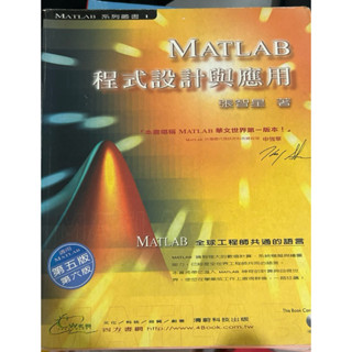 Matlab 程式設計與應用 張智星 著